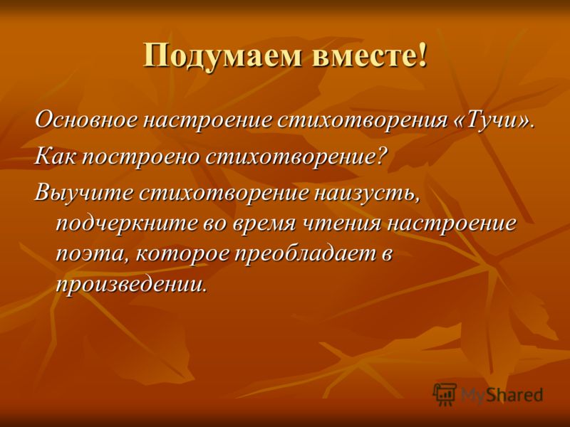 Анализ стихотворения Лермонтова Тучи 6 класс сочинения и текст «Тучи анализ стихотворения Лермонтова - GoldLit