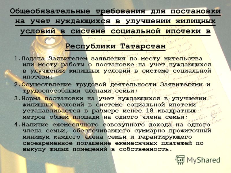 Постановка на учет для улучшения жилищных условий многодетной семье ГУСЬ -БУКА - m