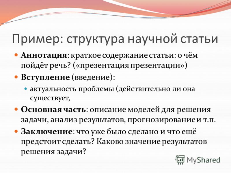 1 пример научной статьи