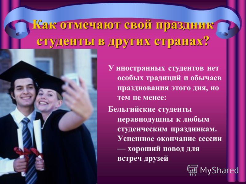 Сценарий мероприятия для студентов на тему Сценарий мероприятия для студентов на тему