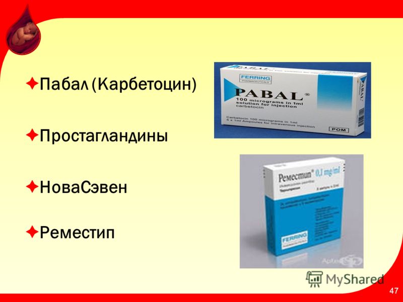 Пабал (Карбетоцин) Простагландины НоваСэвен Реместип 47