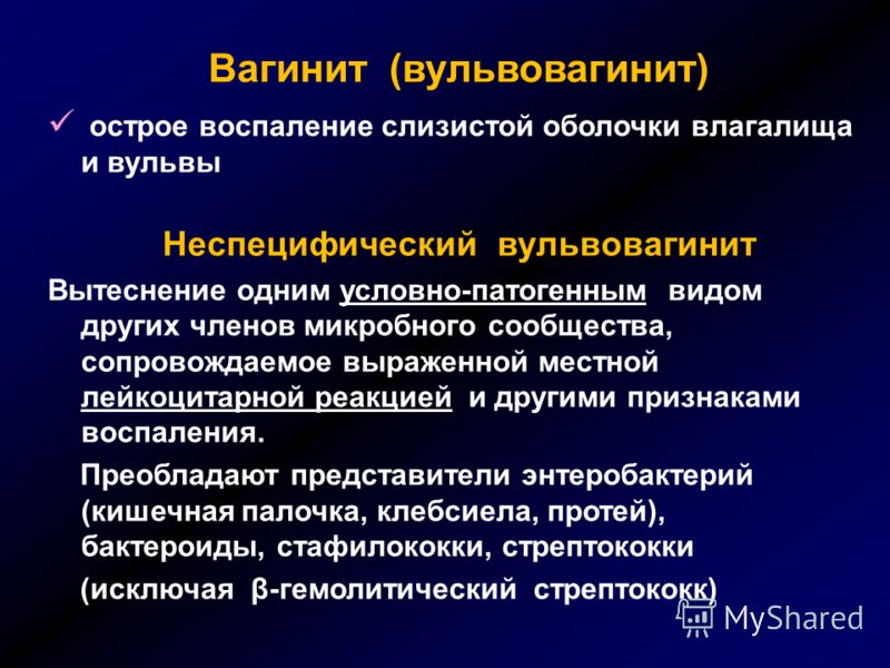 Воспаление слизистой в гинекологии
