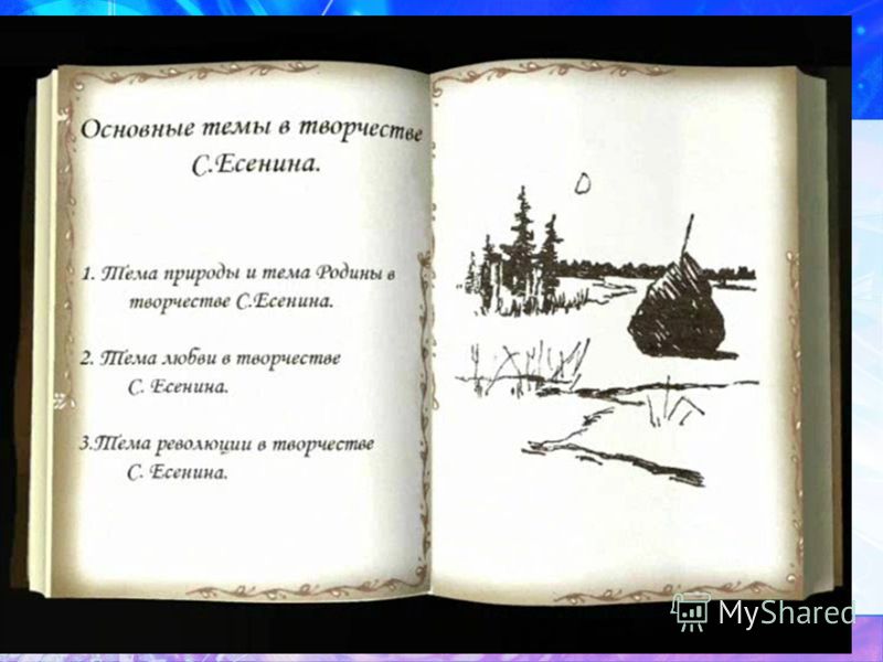 Творчество есенина связано с таким поэтическим течением Творчество есенина связано с таким поэтическим течением