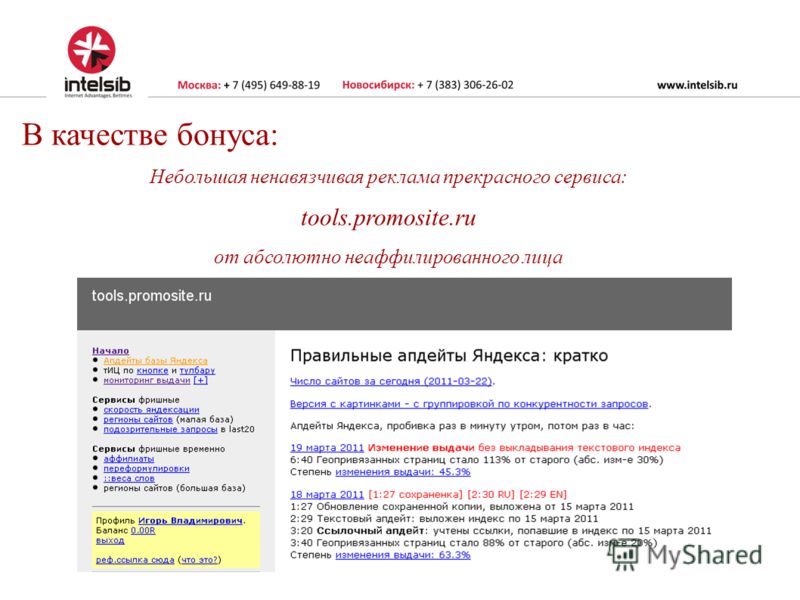 В качестве бонуса: Небольшая ненавязчивая реклама прекрасного сервиса: tools.promosite.ru от абсолютно неаффилированного лица