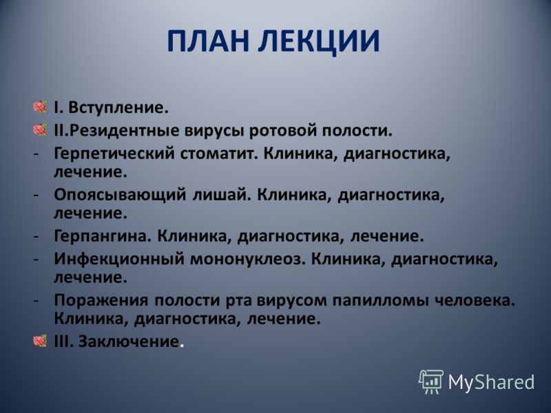 схема лечения опоясывающего лишая