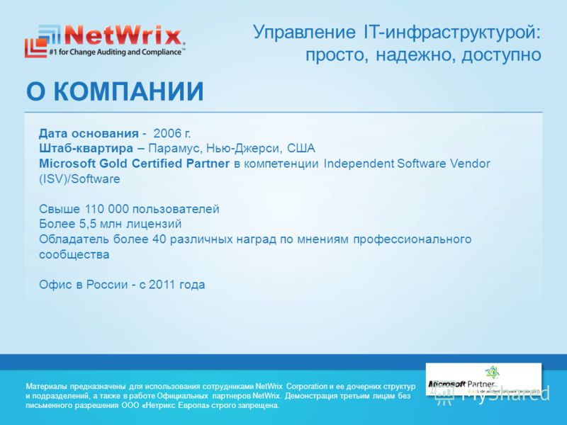 Нетрикс программное обеспечение Нетрикс программное обеспечение