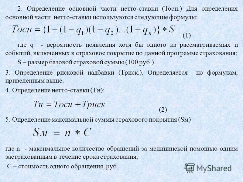Нетто ставка формула было