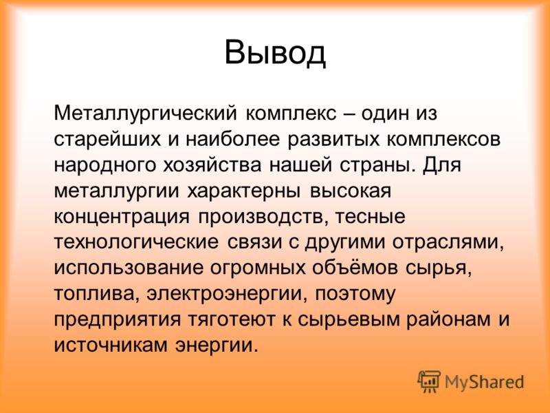 Заключение проекта пример исследовательского проекта