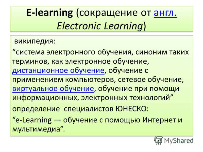 E-learning (сокращение от англ. Electronic Learning)англ. E-learning (сокращение от англ. Electronic Learning)англ. википедия: система электронного обучения, синоним таких терминов, как электронное обучение, дистанционное обучение, обучение с примене