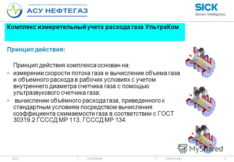 Комплекс для измерения расхода газа Поток Комплекс для измерения расхода газа Поток