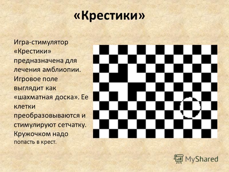 Программа для улучшения зрения крестики Программа для улучшения зрения крестики