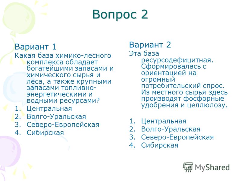 Скачать тест по географии 9 класс на тему лесной и химический комплекс