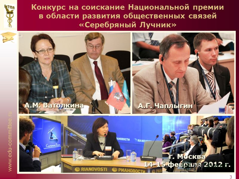 Конкурс на соискание премии в сфере образования Конкурс на соискание премии в сфере образования