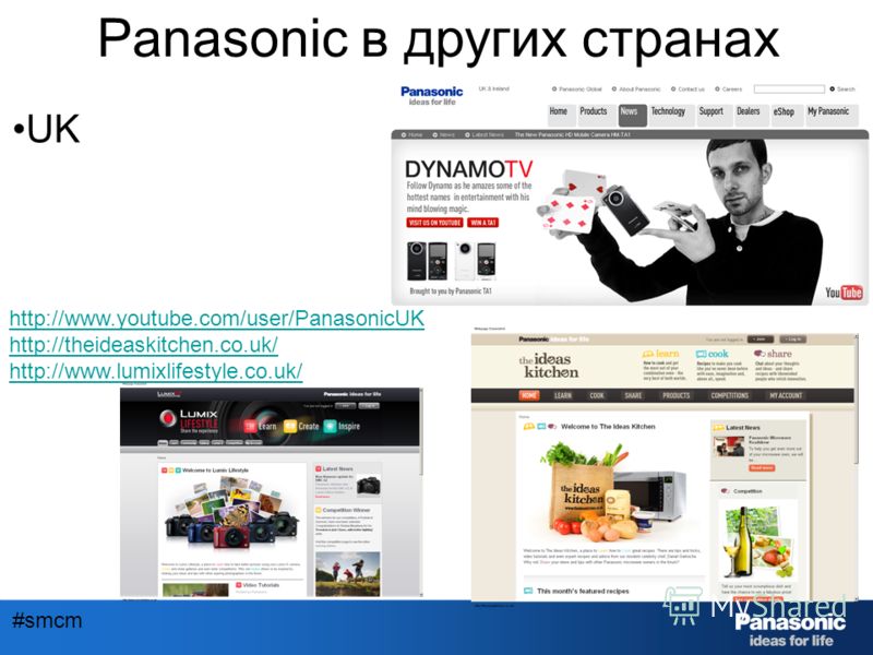 #smcm UK Panasonic в других странах http://www.youtube.com/user/PanasonicUK http://theideaskitchen.co.uk/ http://www.lumixlifestyle.co.uk/