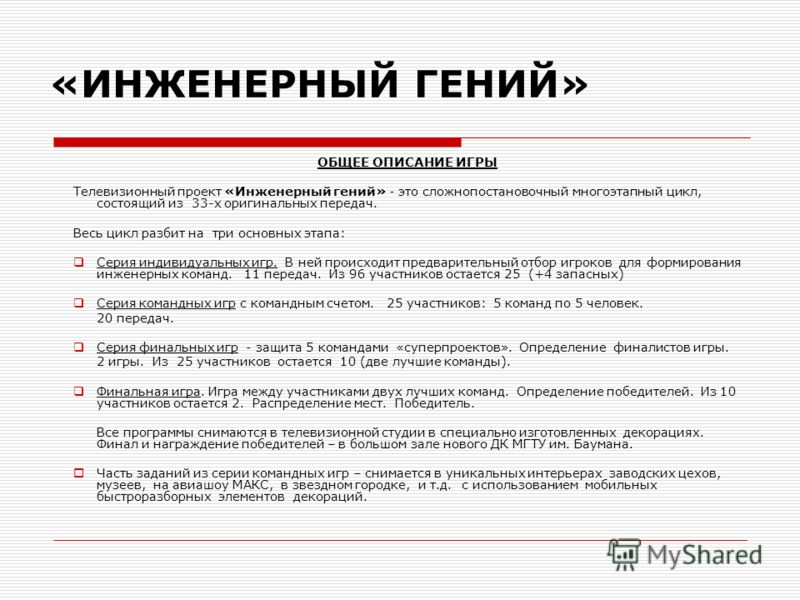 Какой инженерный проект 7 класс Проект на тему инженерный проект