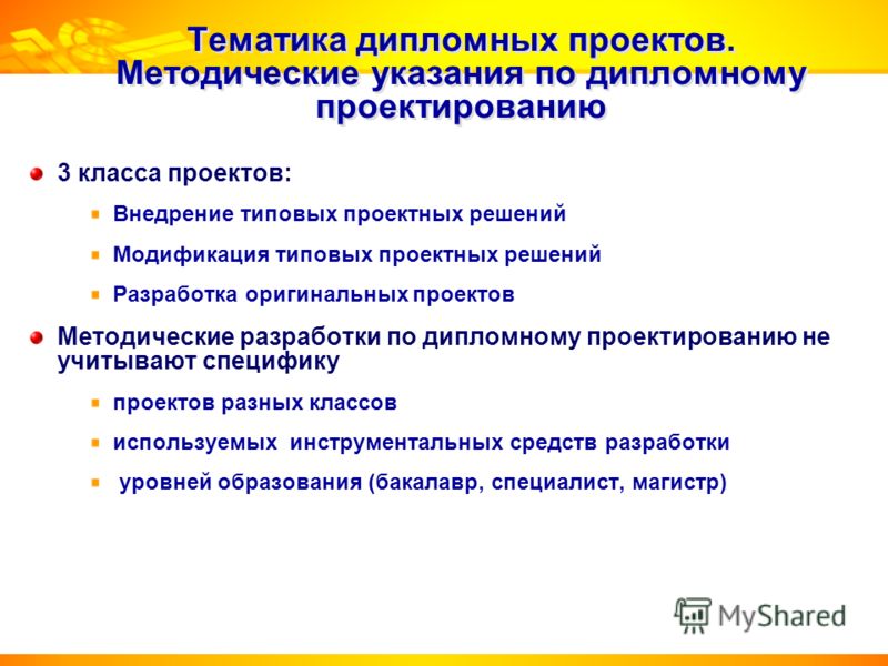 Методические рекомендации к проекту