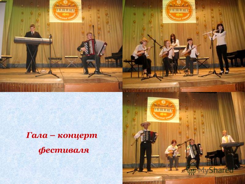 Конкурс фестиваль музыка и дети Конкурс фестиваль музыка и дети