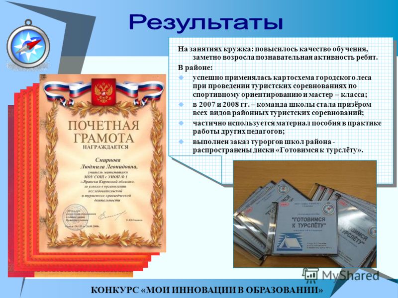 Инновации в образовании конкурс Инновации в образовании конкурс