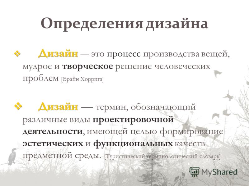 Что определяет дизайн Что определяет дизайн