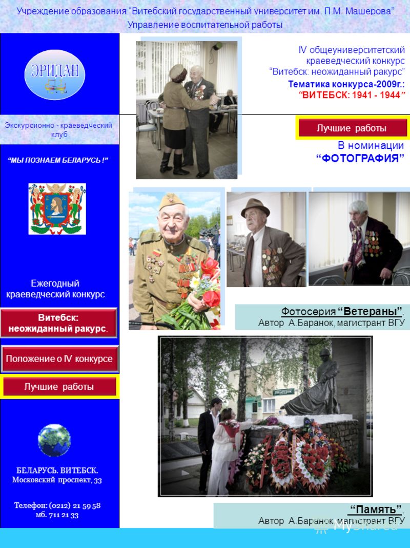 Положение на краеведческий конкурс Положение на краеведческий конкурс