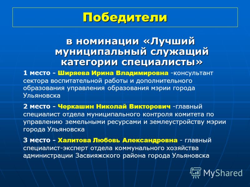 Презентация на конкурс муниципальный служащий Презентация на конкурс муниципальный служащий