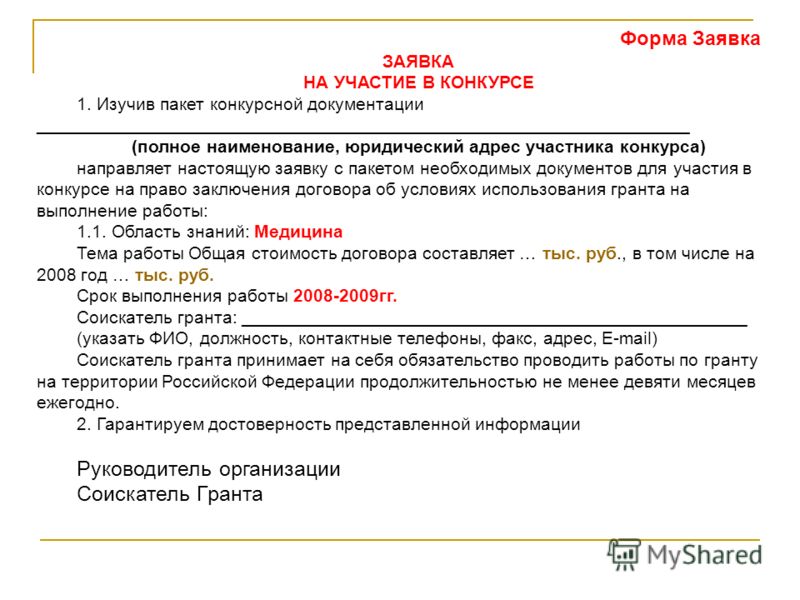 Документы для участия в конкурс грантов Документы для участия в конкурс грантов