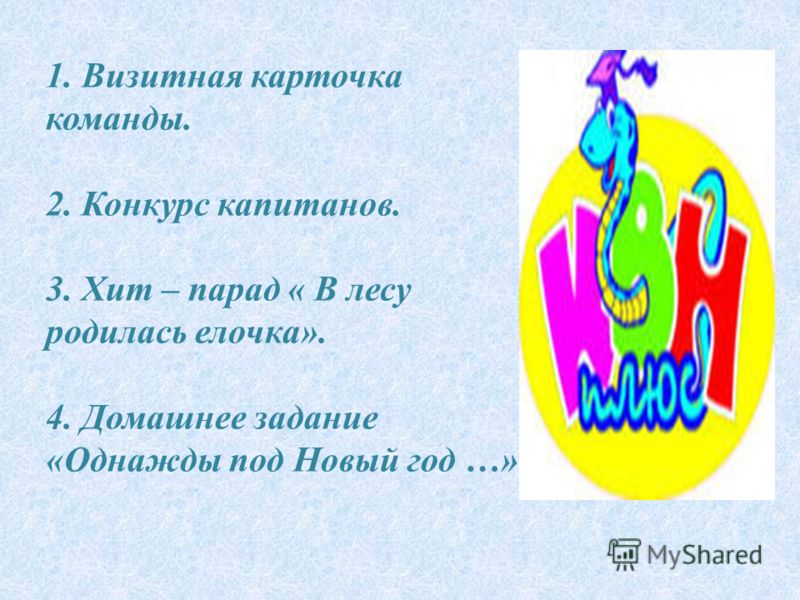 Визитная карточка команды учителей на конкурс Визитная карточка команды учителей на конкурс