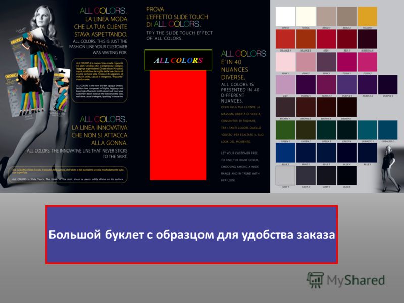 Riferimento colori ALL COLORS Большой буклет с образцом для удобства заказа
