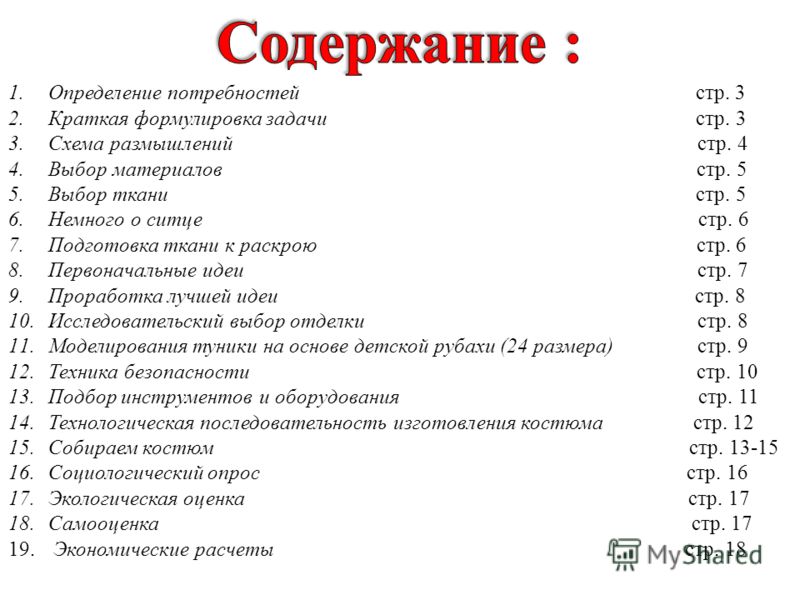 Готовый проект по технологии 9 класс для девочек