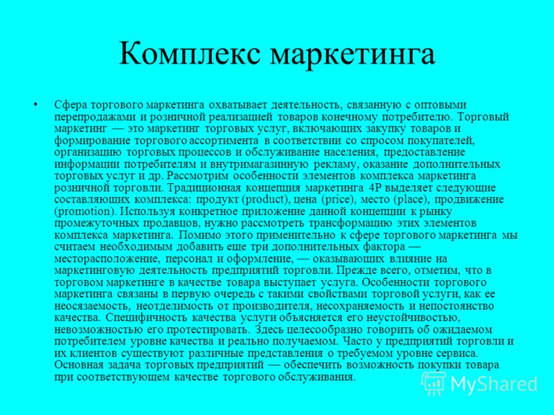 Контрольная работа: Особенности маркетинговой деятельности в сфере услуг