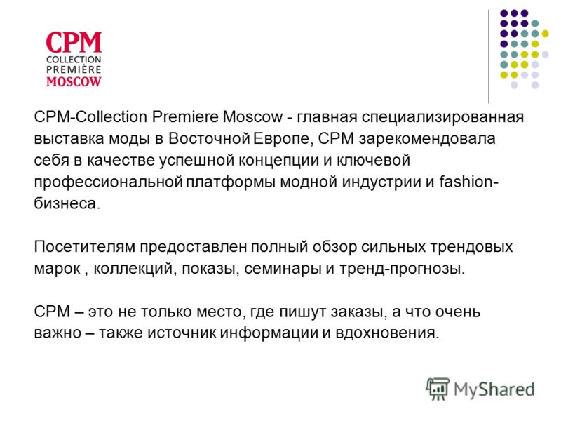CPM-Collection Premiere Moscow - главная специализированная выставка моды в...