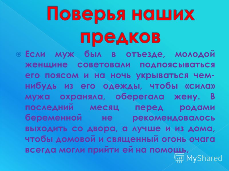 Обряды славян презентация Обряды славян презентация