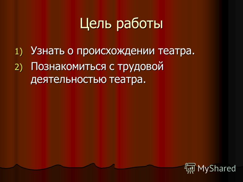 Знакомство С Театром Презентация