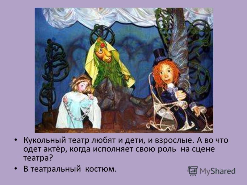 Во что одет герой сказки Во что одет герой сказки