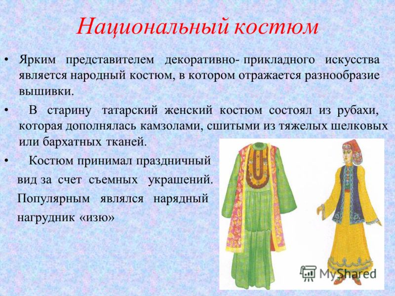 Тильда по татарски Тильда по татарски
