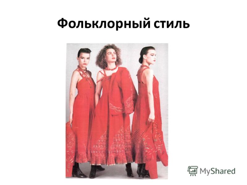 Учеб стиль в одежде Учеб стиль в одежде