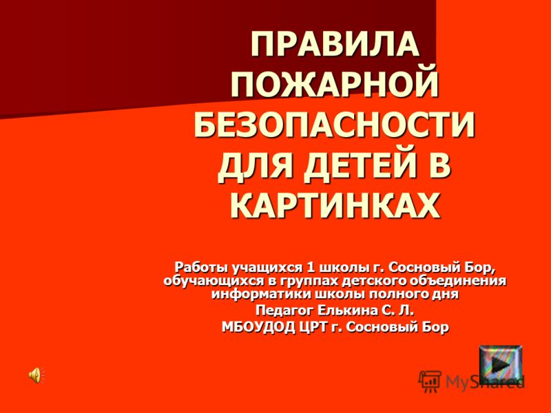 Презентация на тему: