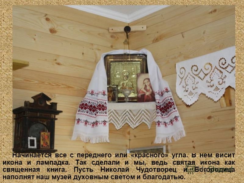Как выглядит красный угол Красный угол - Арт Минск.ру