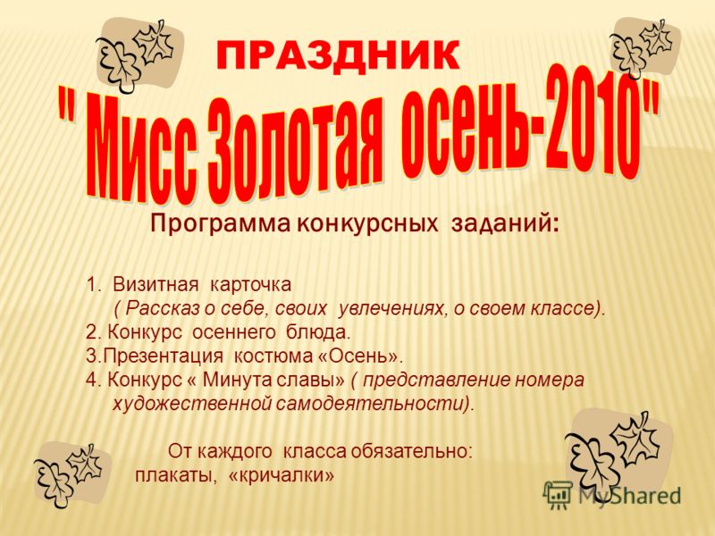 Визитка на конкурс мисс о себе текст Визитка на конкурс мисс о себе текст
