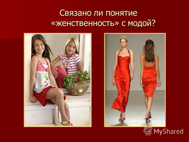 Всё что связано с модой Всё что связано с модой