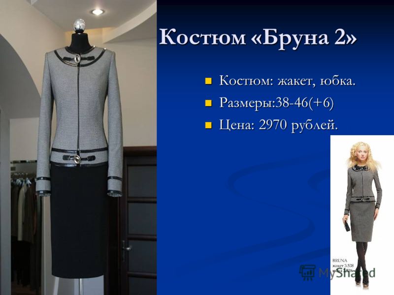 Женские Костюмы Из Шерсти