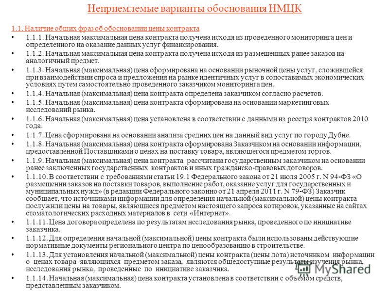 Образец письма об отказе в снижении цены контракта