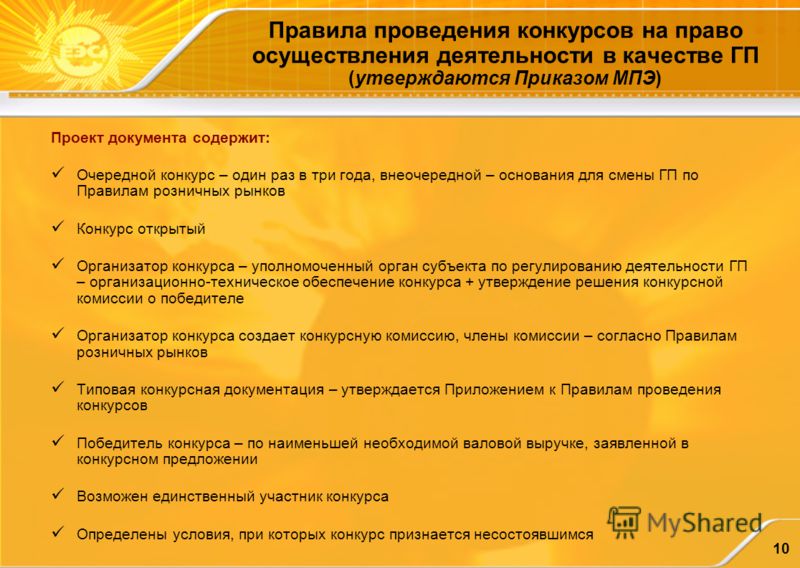 Конкурс правила проведения Конкурс правила проведения