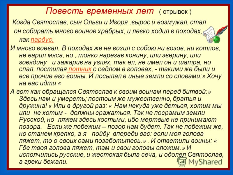 повесть временных лет описание повесть временных лет описание