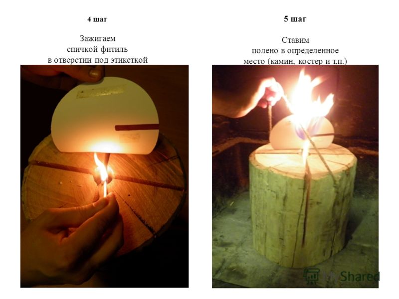 4 шаг Зажигаем спичкой фитиль в отверстии под этикеткой 5 шаг Ставим полено в определенное место (камин, костер и т.п.)