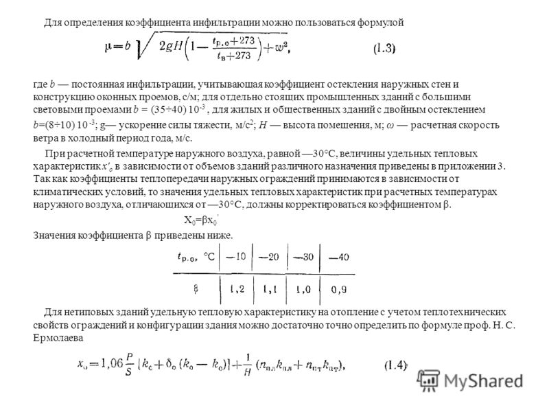 Расчет годовых расходов тепла на отопление и вентиляцию - фото