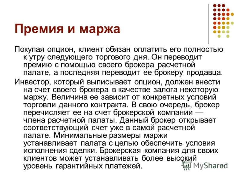 Маржа по опциону forex кредитование клиентов