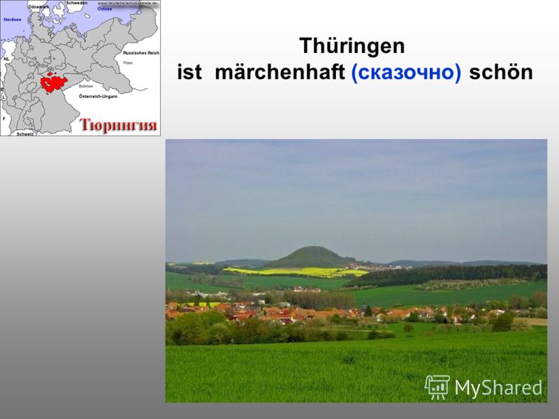 Thüringen ist märchenhaft (сказочно) schön