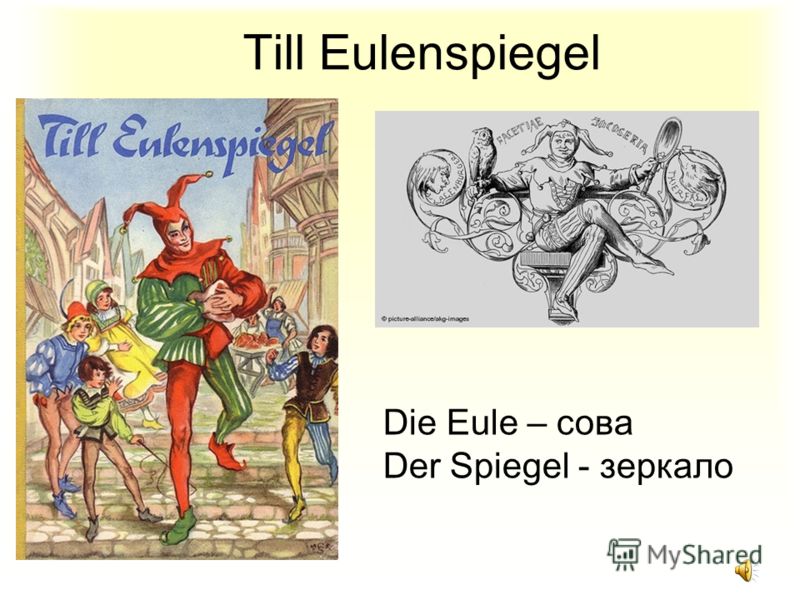 Till Eulenspiegel Die Eule – сова Der Spiegel - зеркало
