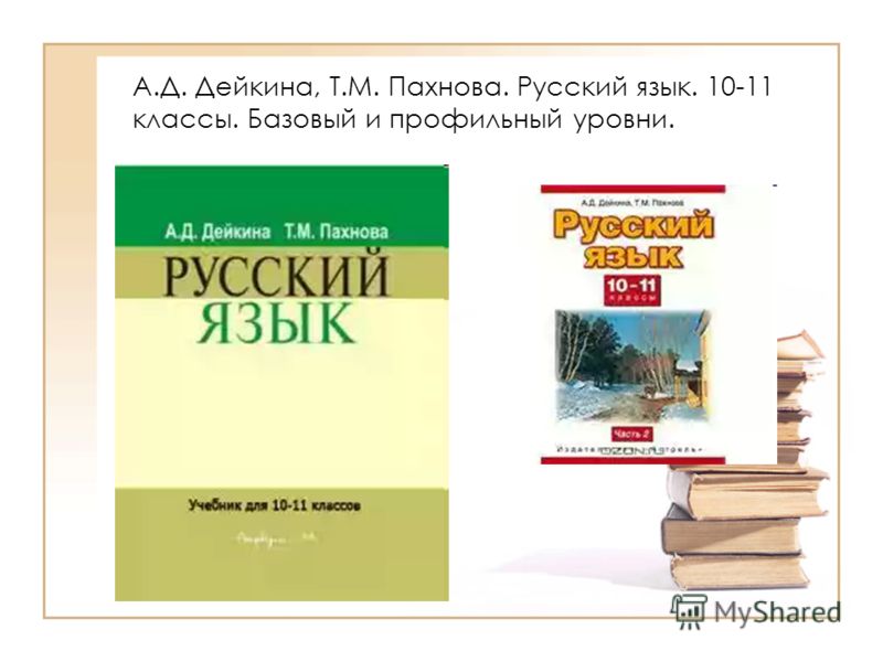 Решебник по русскому общеобразовательный уровень профильный гуманитарный уровень 11 класс бунеев